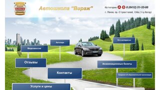 Penza life 2 biz. Автошкола Вираж Пенза. Автошкола Вираж Бийск. Автошкола Вираж 58 Пенза. Автошкола информация подробная.